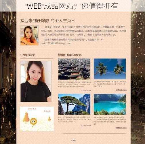 WEB 成品网站，你值得拥有