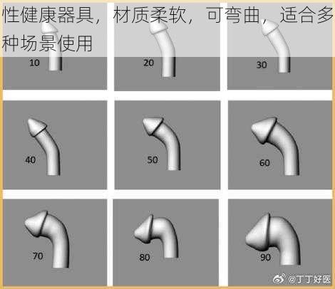 性健康器具，材质柔软，可弯曲，适合多种场景使用