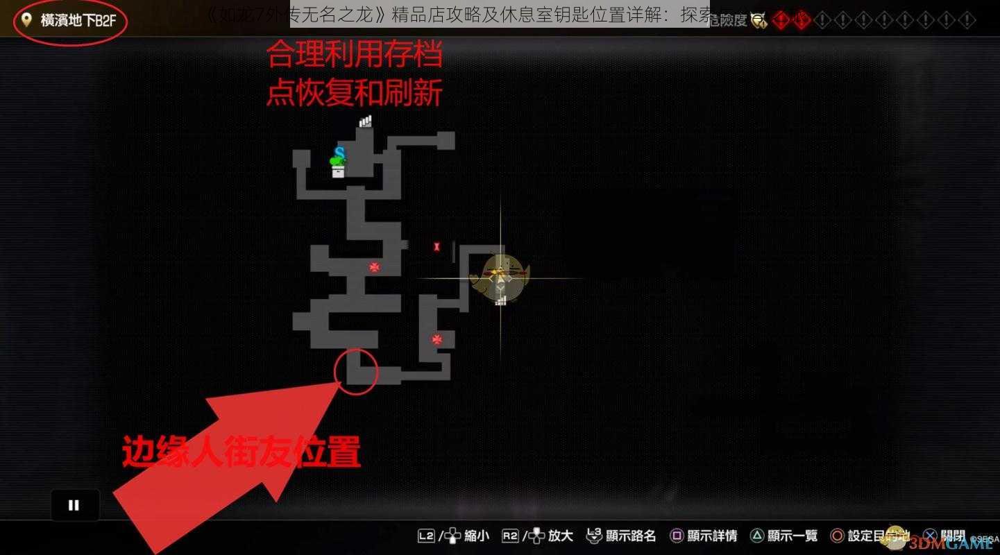 《如龙7外传无名之龙》精品店攻略及休息室钥匙位置详解：探索与分享之旅