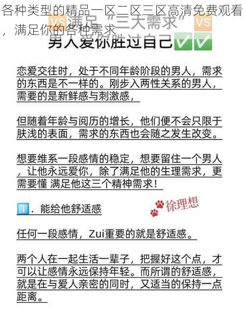 各种类型的精品一区二区三区高清免费观看，满足你的各种需求