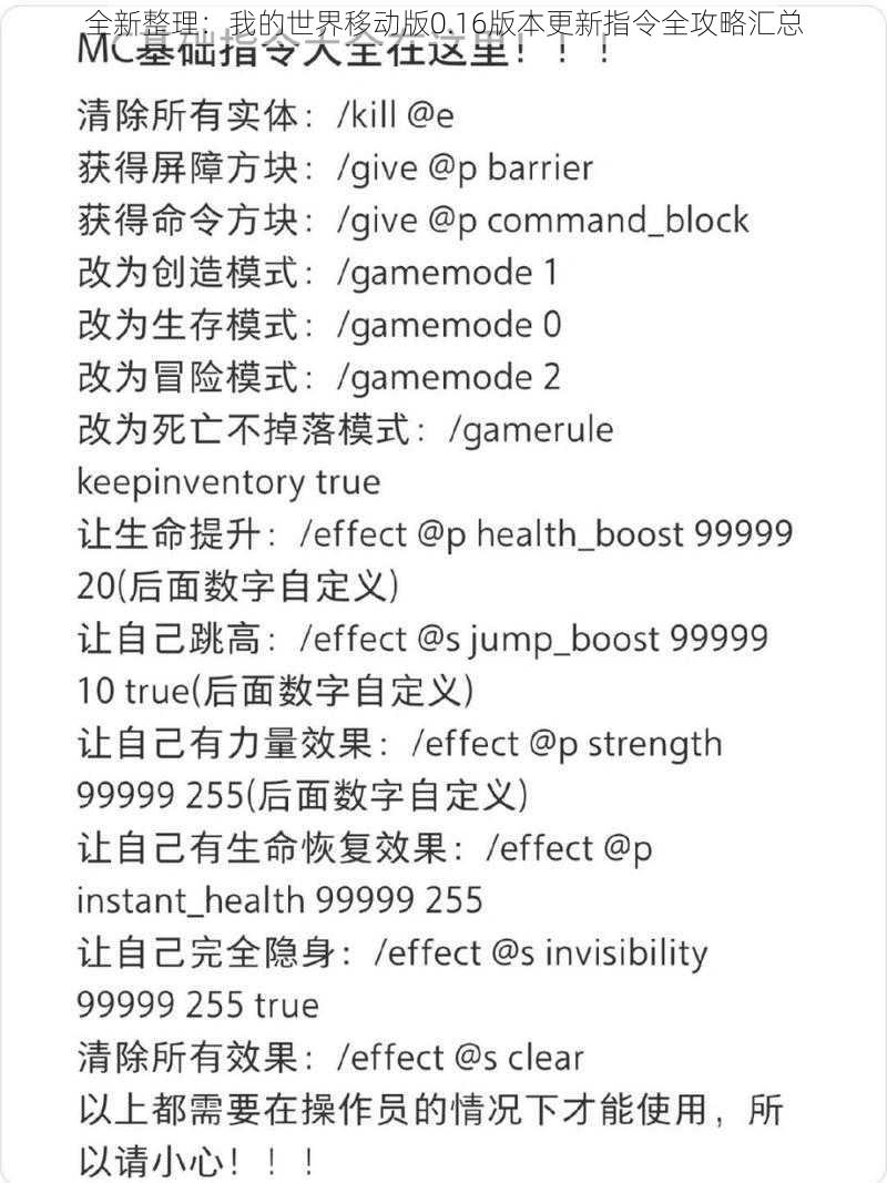 全新整理：我的世界移动版0.16版本更新指令全攻略汇总