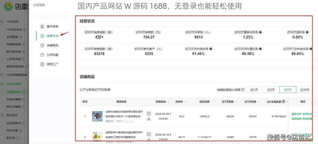 国内产品网站 W 源码 1688，无登录也能轻松使用