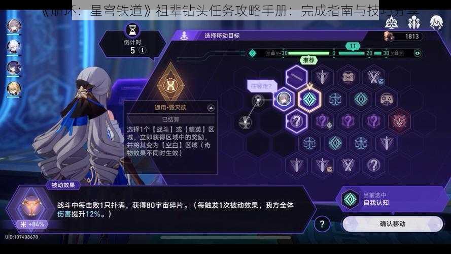 《崩坏：星穹铁道》祖辈钻头任务攻略手册：完成指南与技巧分享