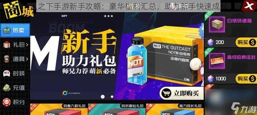 人之下手游新手攻略：豪华福利汇总，助力新手快速成长