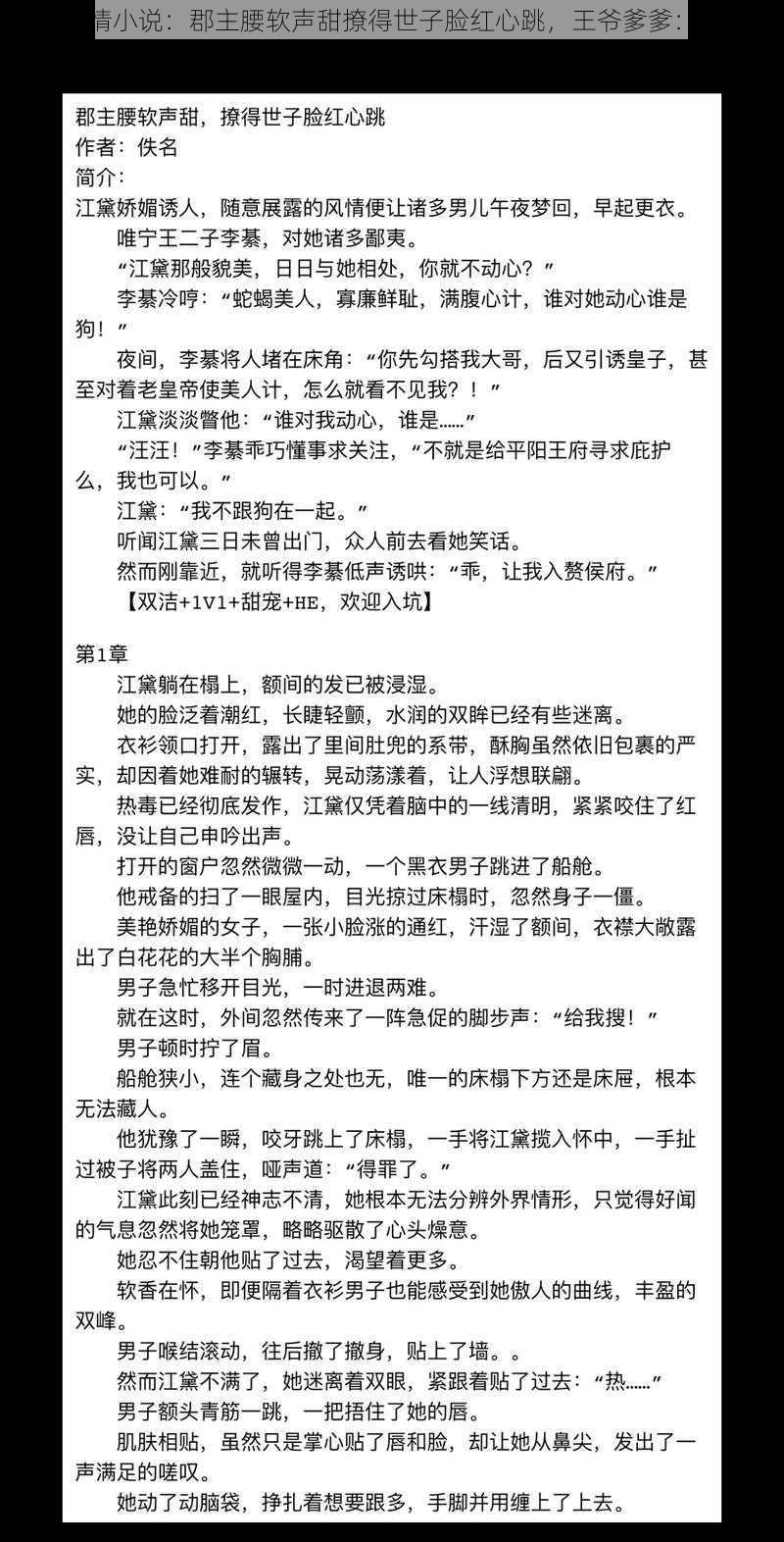 古代言情小说：郡主腰软声甜撩得世子脸红心跳，王爷爹爹：快嫁他