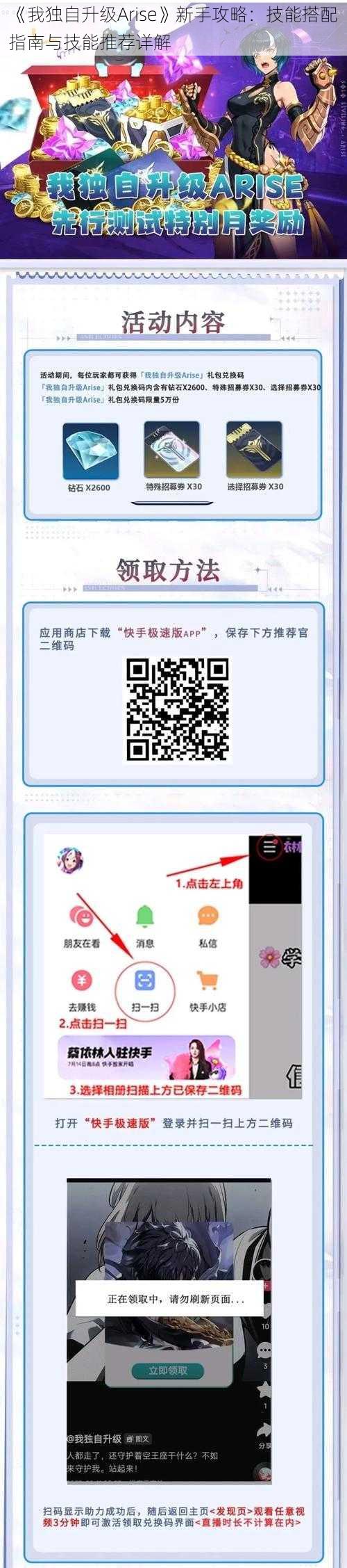 《我独自升级Arise》新手攻略：技能搭配指南与技能推荐详解