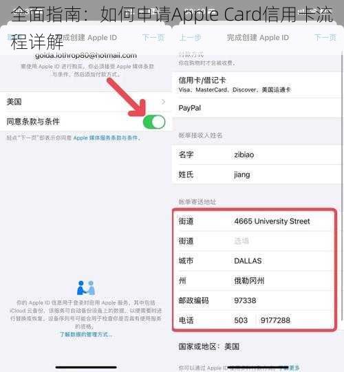 全面指南：如何申请Apple Card信用卡流程详解