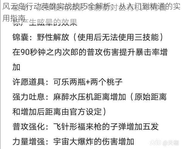 风云岛行动英雄实战技巧全解析：从入门到精通的实用指南