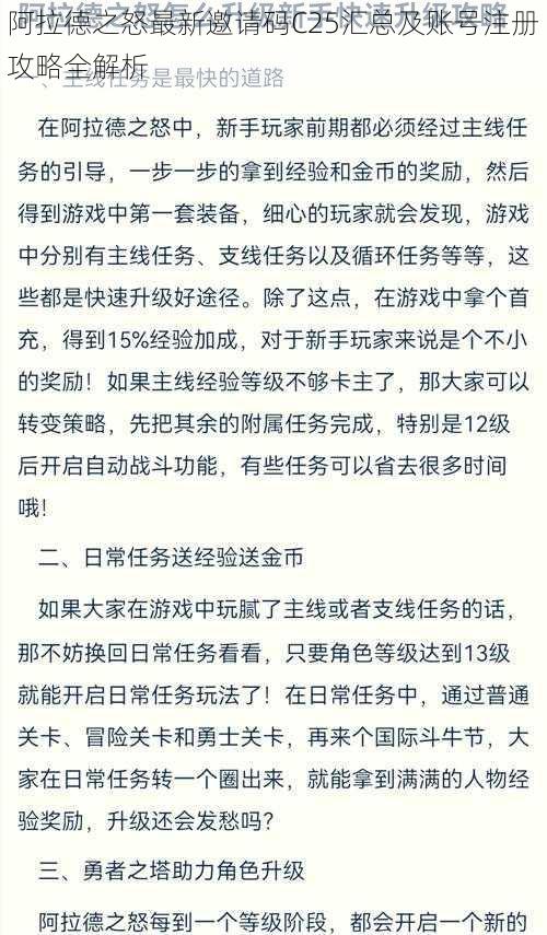 阿拉德之怒最新邀请码C25汇总及账号注册攻略全解析