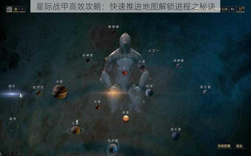 星际战甲高效攻略：快速推进地图解锁进程之秘诀