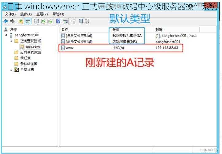 日本 windowsserver 正式开放，数据中心级服务器操作系统