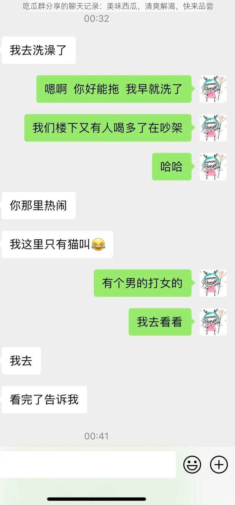 吃瓜群分享的聊天记录：美味西瓜，清爽解渴，快来品尝