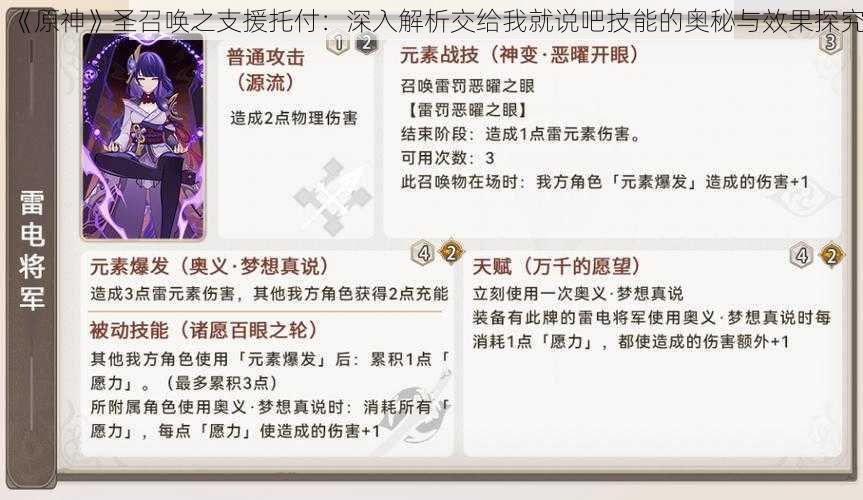 《原神》圣召唤之支援托付：深入解析交给我就说吧技能的奥秘与效果探究