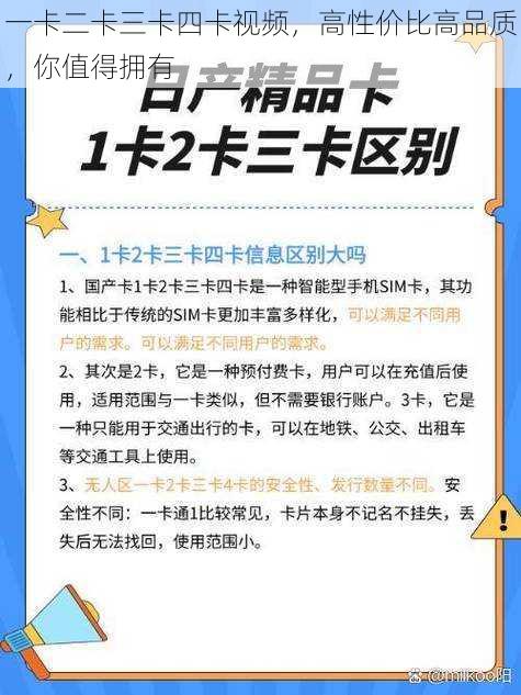 一卡二卡三卡四卡视频，高性价比高品质，你值得拥有