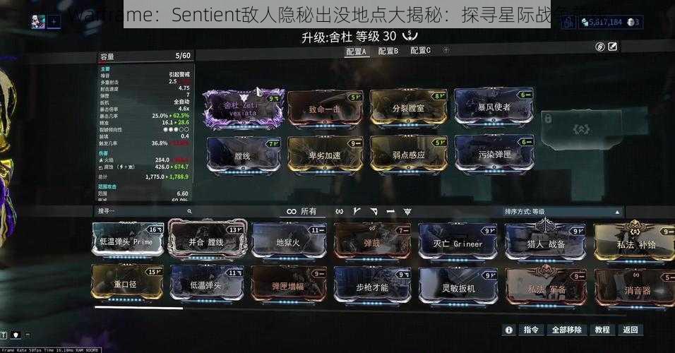 Warframe：Sentient敌人隐秘出没地点大揭秘：探寻星际战争前线