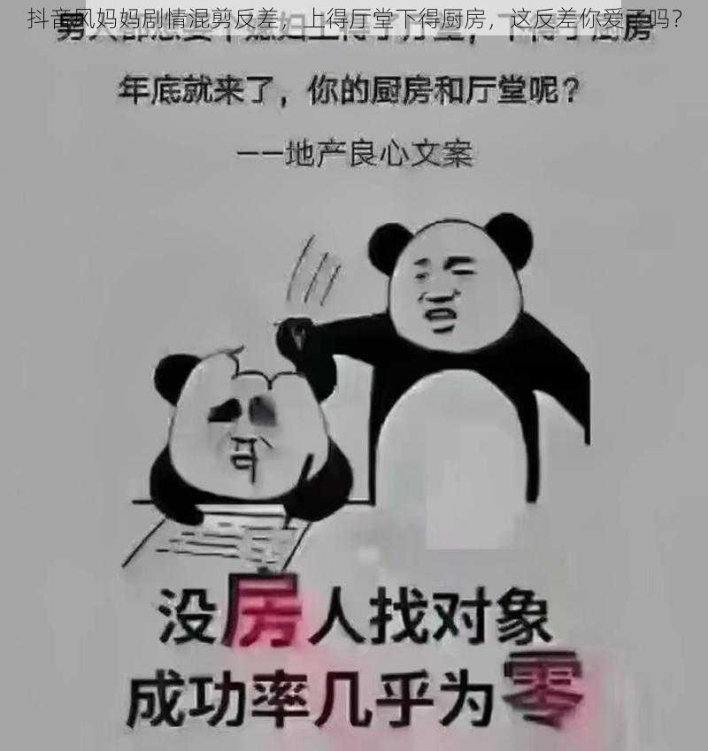 抖音风妈妈剧情混剪反差，上得厅堂下得厨房，这反差你爱了吗？