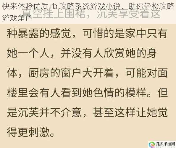 快来体验优质 rb 攻略系统游戏小说，助你轻松攻略游戏角色