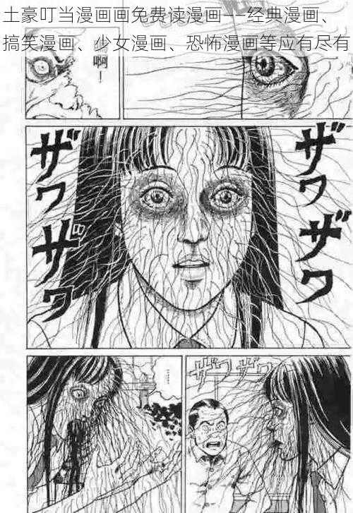 土豪叮当漫画画免费读漫画——经典漫画、搞笑漫画、少女漫画、恐怖漫画等应有尽有