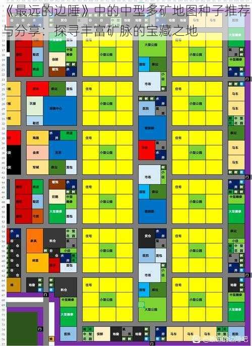 《最远的边陲》中的中型多矿地图种子推荐与分享：探寻丰富矿脉的宝藏之地