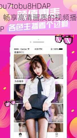 tobu7tobu8HDAPP，畅享高清画质的视频播放 APP