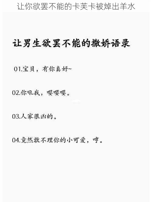 让你欲罢不能的卡芙卡被焯出羊水