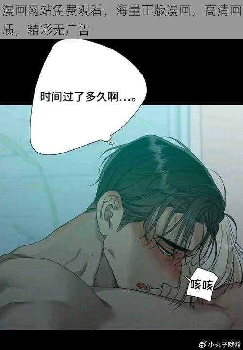 漫画网站免费观看，海量正版漫画，高清画质，精彩无广告