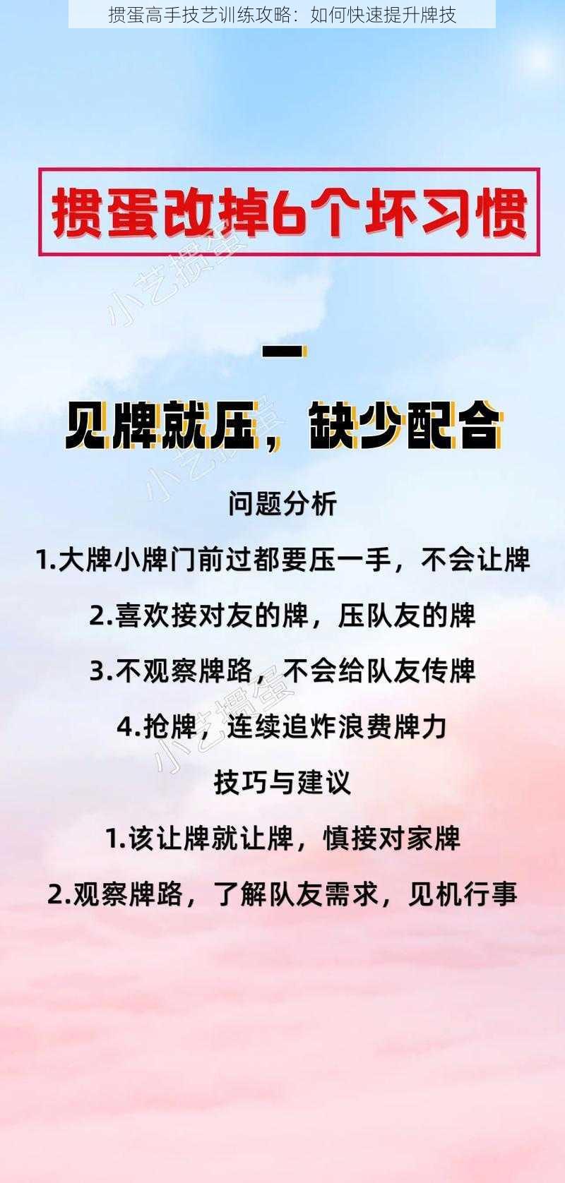 掼蛋高手技艺训练攻略：如何快速提升牌技