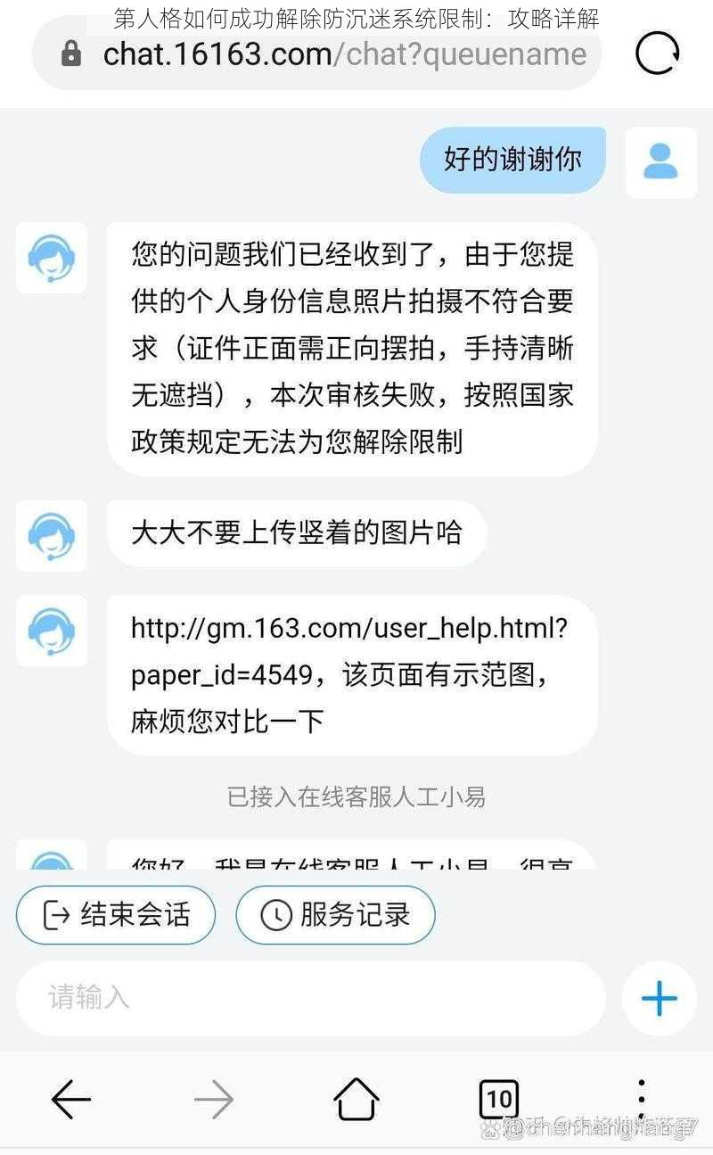 第人格如何成功解除防沉迷系统限制：攻略详解