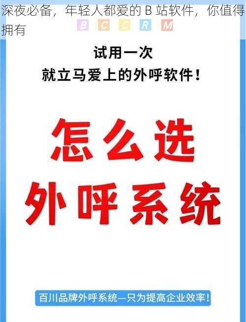 深夜必备，年轻人都爱的 B 站软件，你值得拥有