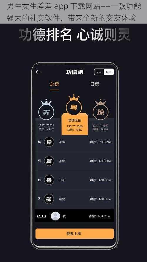 男生女生差差 app 下载网站——一款功能强大的社交软件，带来全新的交友体验