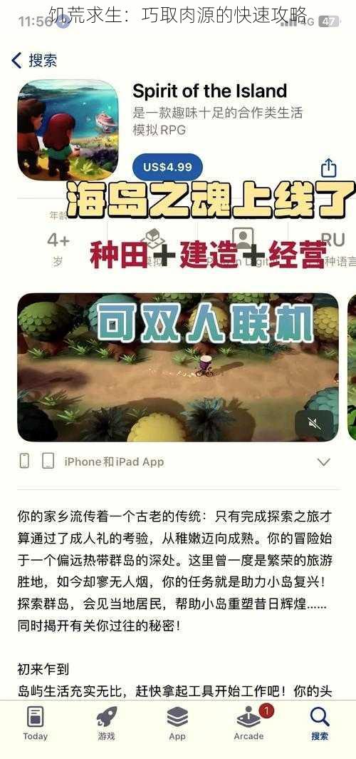 饥荒求生：巧取肉源的快速攻略