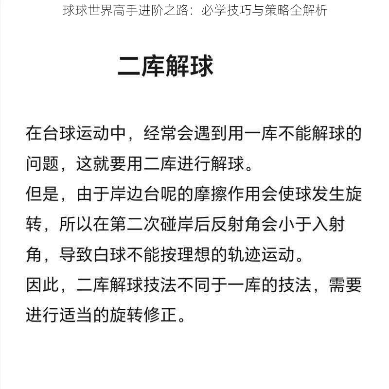 球球世界高手进阶之路：必学技巧与策略全解析