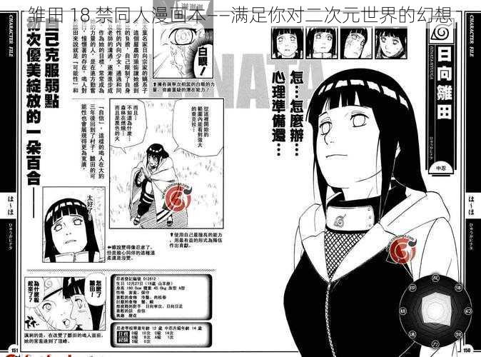 雏田 18 禁同人漫画本——满足你对二次元世界的幻想