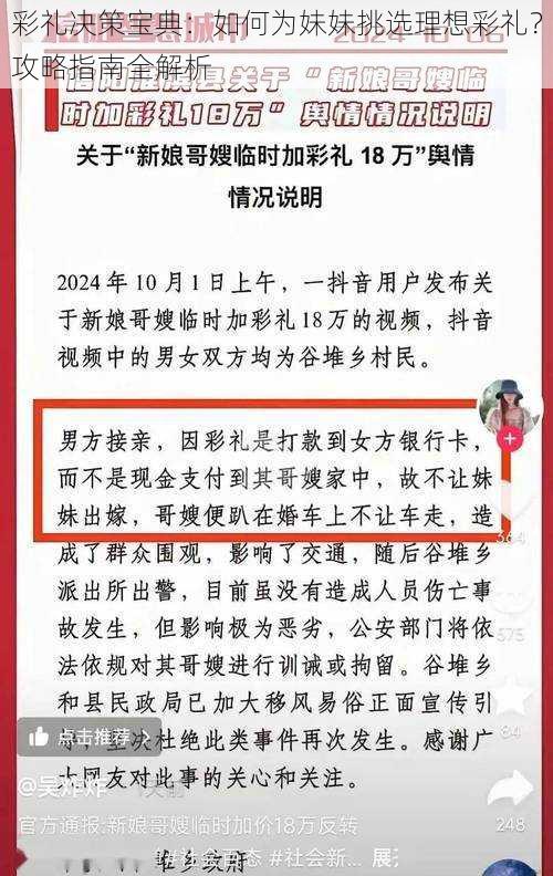 彩礼决策宝典：如何为妹妹挑选理想彩礼？攻略指南全解析