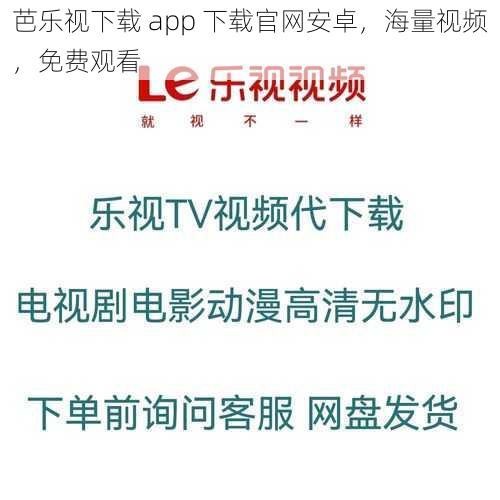 芭乐视下载 app 下载官网安卓，海量视频，免费观看