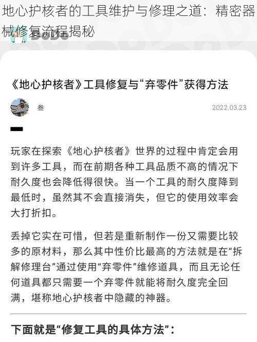 地心护核者的工具维护与修理之道：精密器械修复流程揭秘