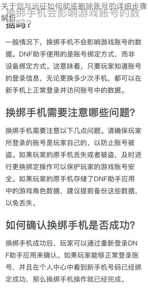 关于剑与远征如何彻底删除账号的详细步骤解析