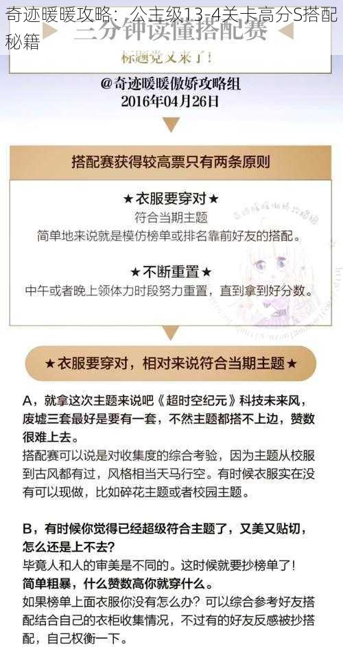 奇迹暖暖攻略：公主级13-4关卡高分S搭配秘籍