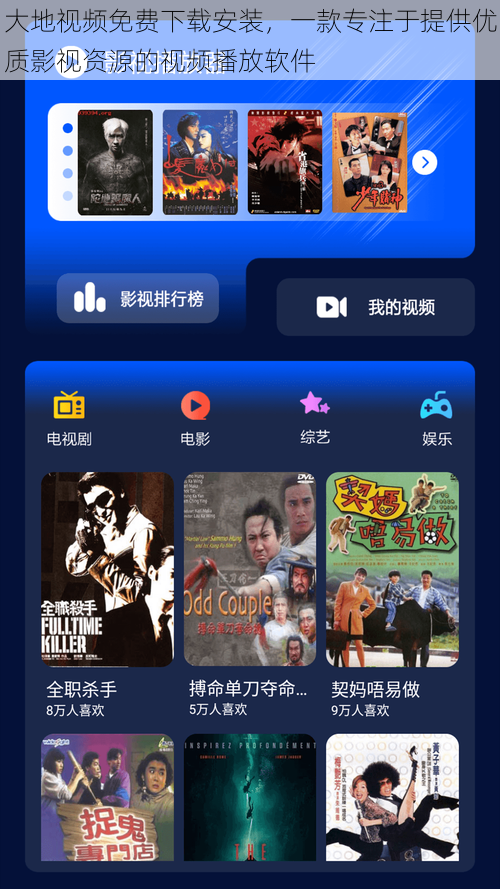 大地视频免费下载安装，一款专注于提供优质影视资源的视频播放软件