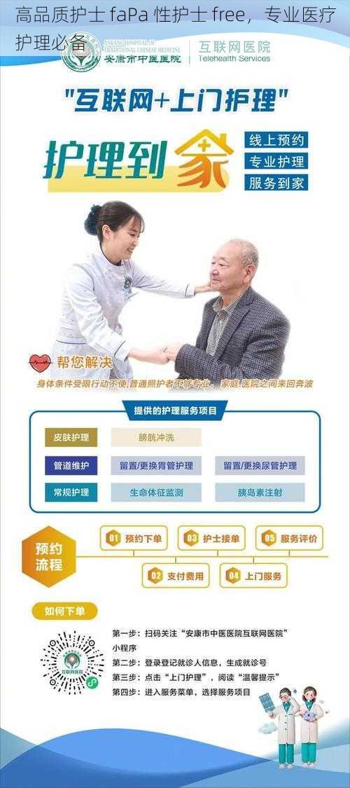 高品质护士 faPa 性护士 free，专业医疗护理必备