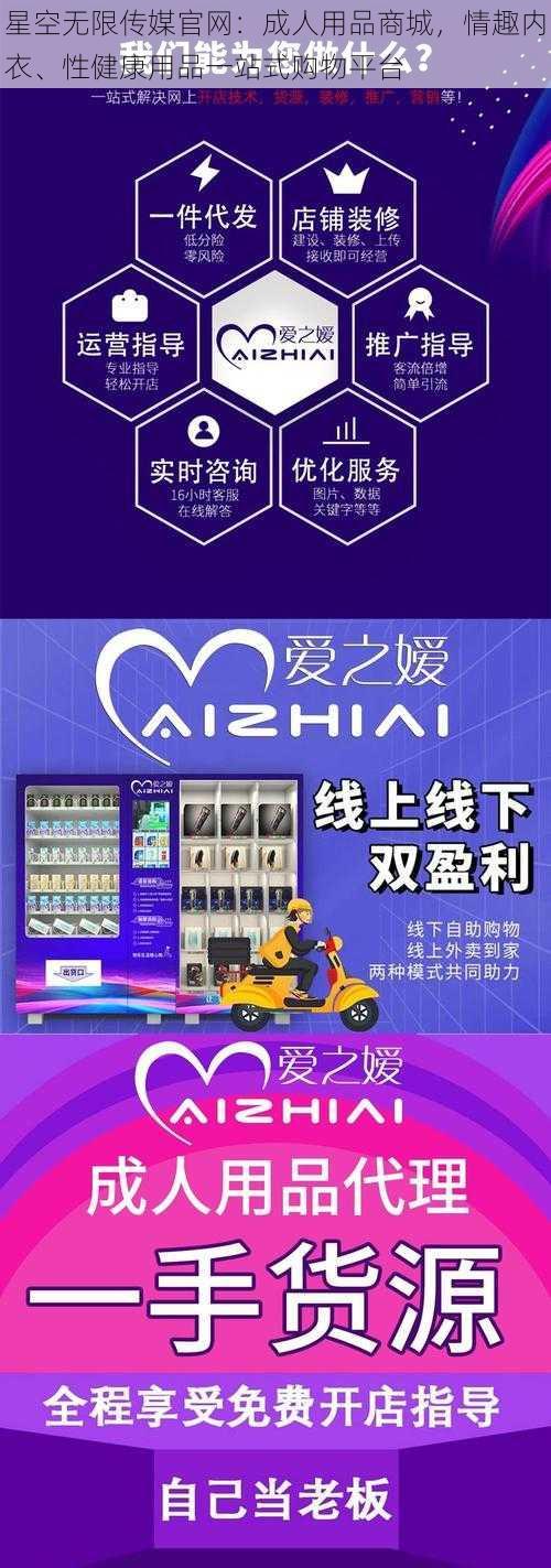 星空无限传媒官网：成人用品商城，情趣内衣、性健康用品一站式购物平台