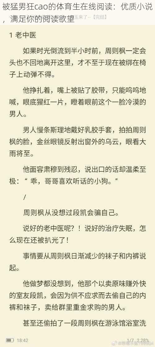 被猛男狂cao的体育生在线阅读：优质小说，满足你的阅读欲望