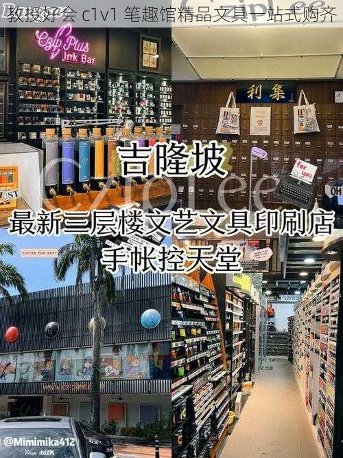 教授好会 c1v1 笔趣馆精品文具一站式购齐