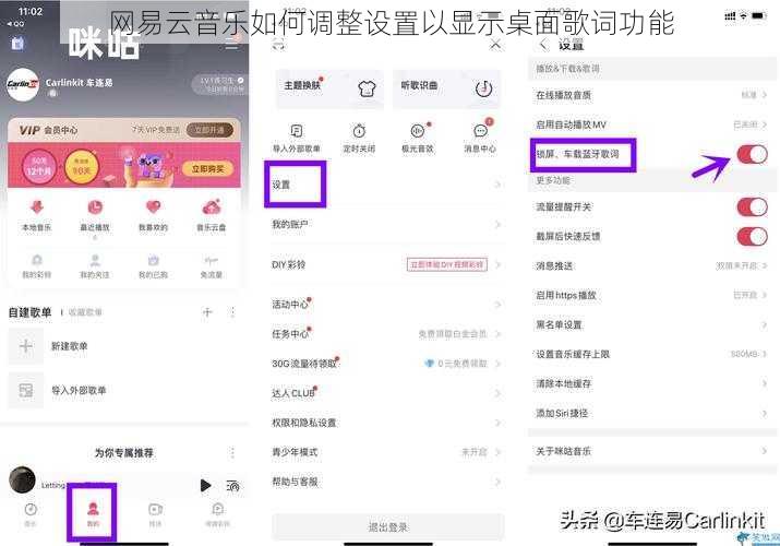 网易云音乐如何调整设置以显示桌面歌词功能