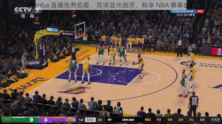 853nba 直播免费观看，高清蓝光画质，畅享 NBA 赛事盛宴