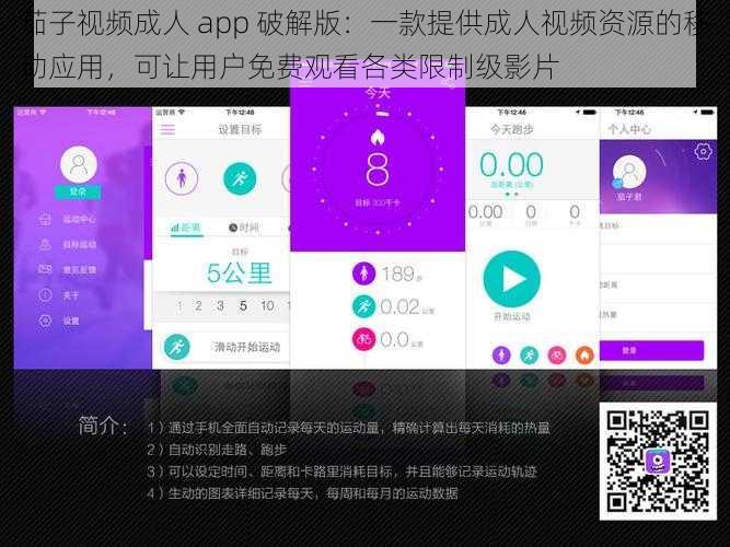 茄子视频成人 app 破解版：一款提供成人视频资源的移动应用，可让用户免费观看各类限制级影片