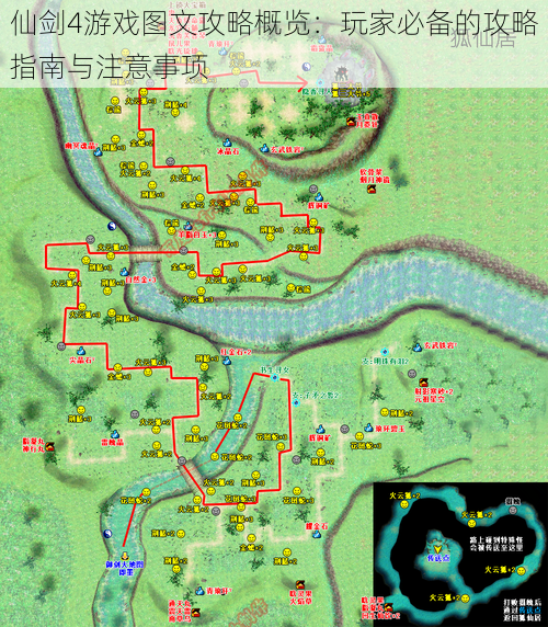 仙剑4游戏图文攻略概览：玩家必备的攻略指南与注意事项