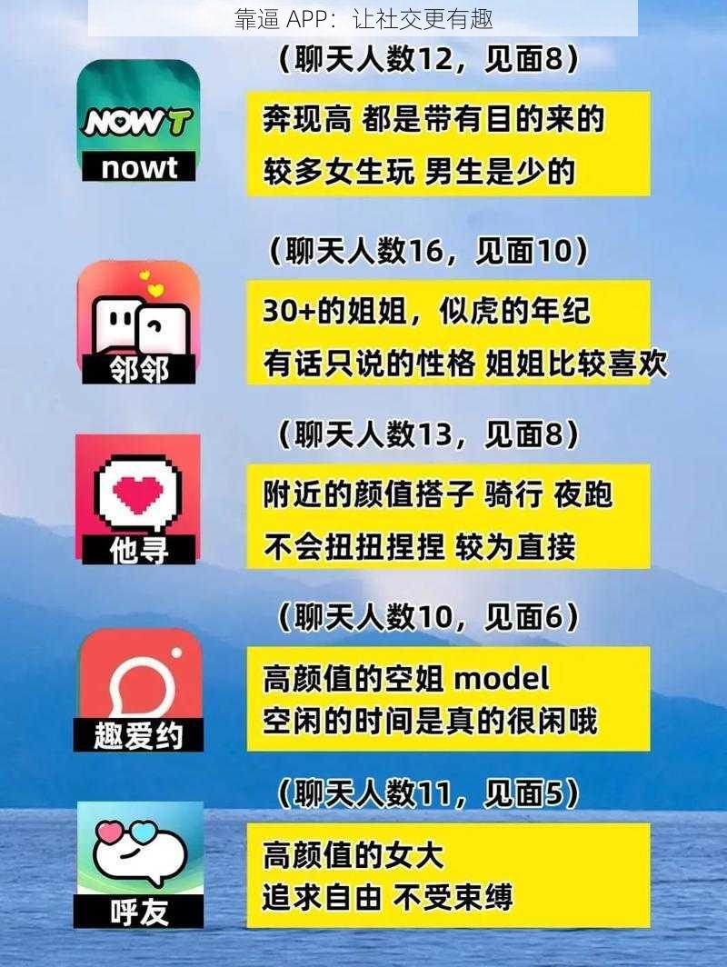 靠逼 APP：让社交更有趣