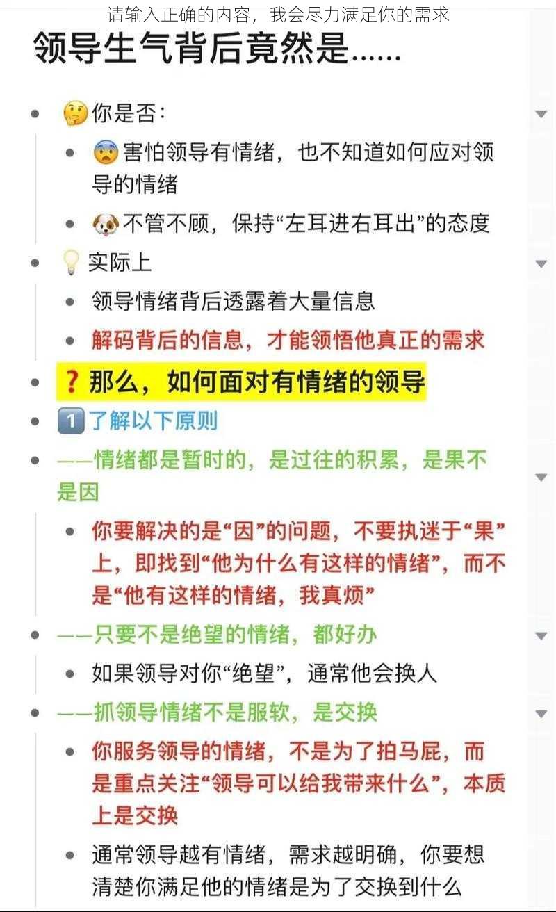 请输入正确的内容，我会尽力满足你的需求