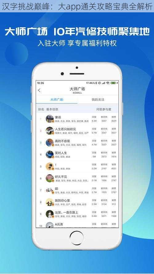 汉字挑战巅峰：大app通关攻略宝典全解析